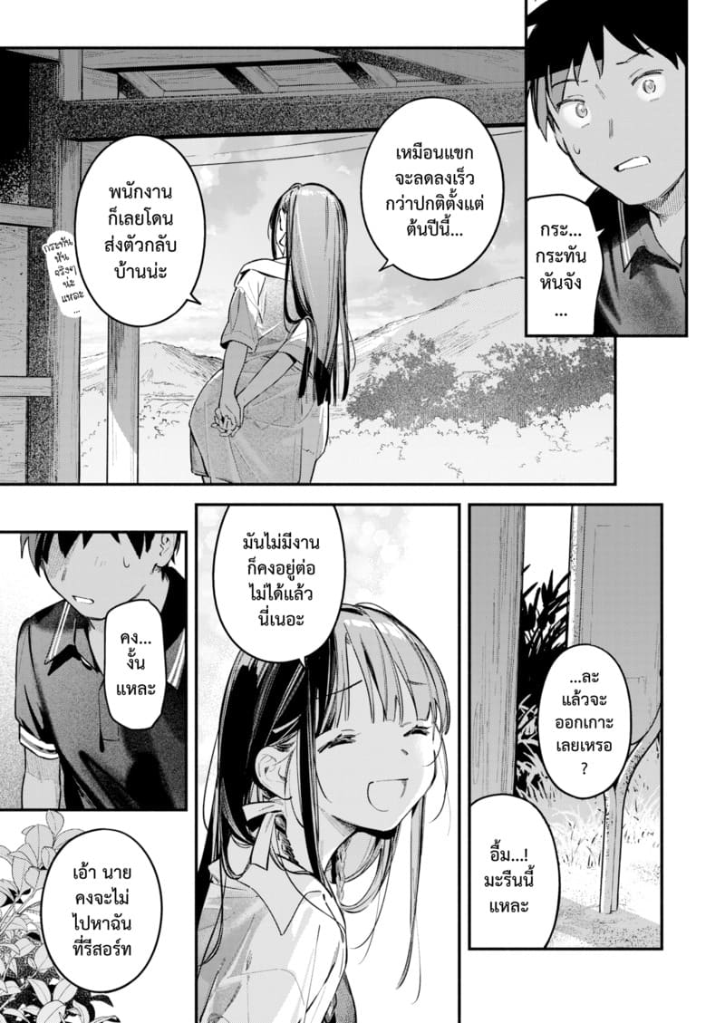 สนธยาหน้าร้อน ~ตะวันลับ~